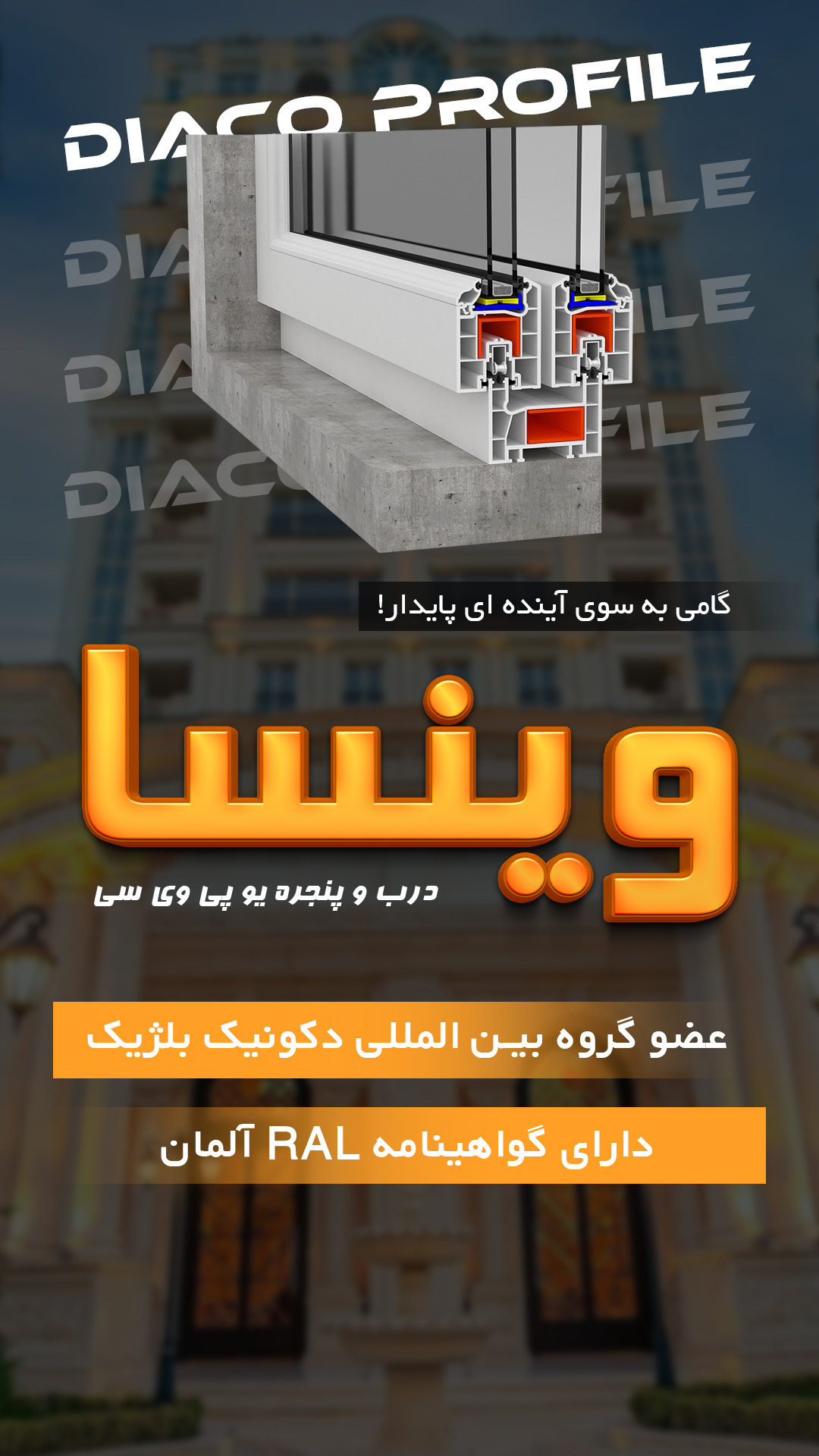 گروه صنعتی دیاکو گروه صنعتی دیاکو